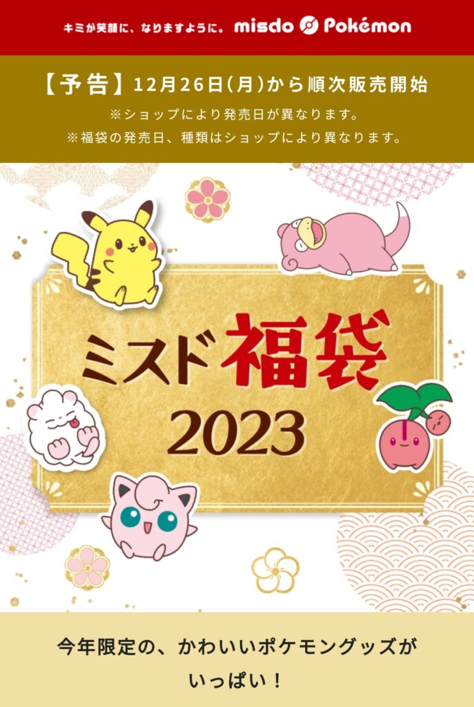 ミスド福袋23 必勝法 並ばずに快適にゲットできる裏技大公開 ゆるすく